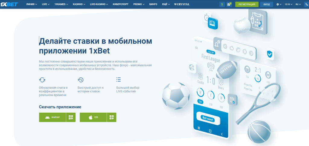 1xbet приложение